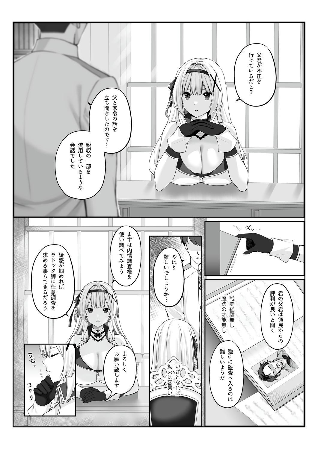 プリンセス・ヒプノシス ―絶倫領主の催眠で偽りの愛に堕ちる姫騎士物語―