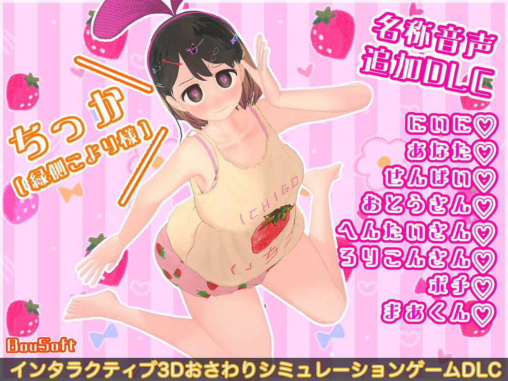 なまいき娘と見えない幽霊 名称DLCパック