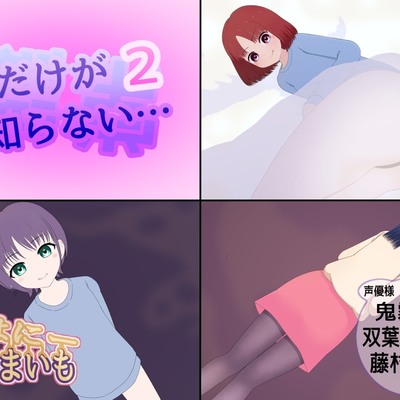 僕だけが知らない…【２】