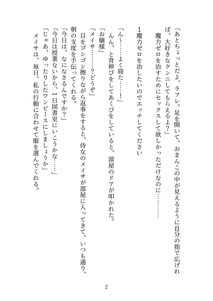 魔力ゼロを治すためだけにえっちしてほしいと頼んだのにいつの間にか溺愛えっちになっていて、快楽落ちさせられました