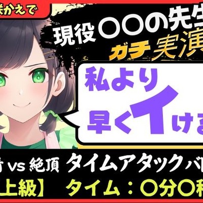 【大ボリューム5回戦！?】現役○○の先生と早イキバトル！バイノーラルマイクへ雑魚イキ連発→汗だく騎乗位・汁だく潮吹き性欲モンスター！【木咲かえで】