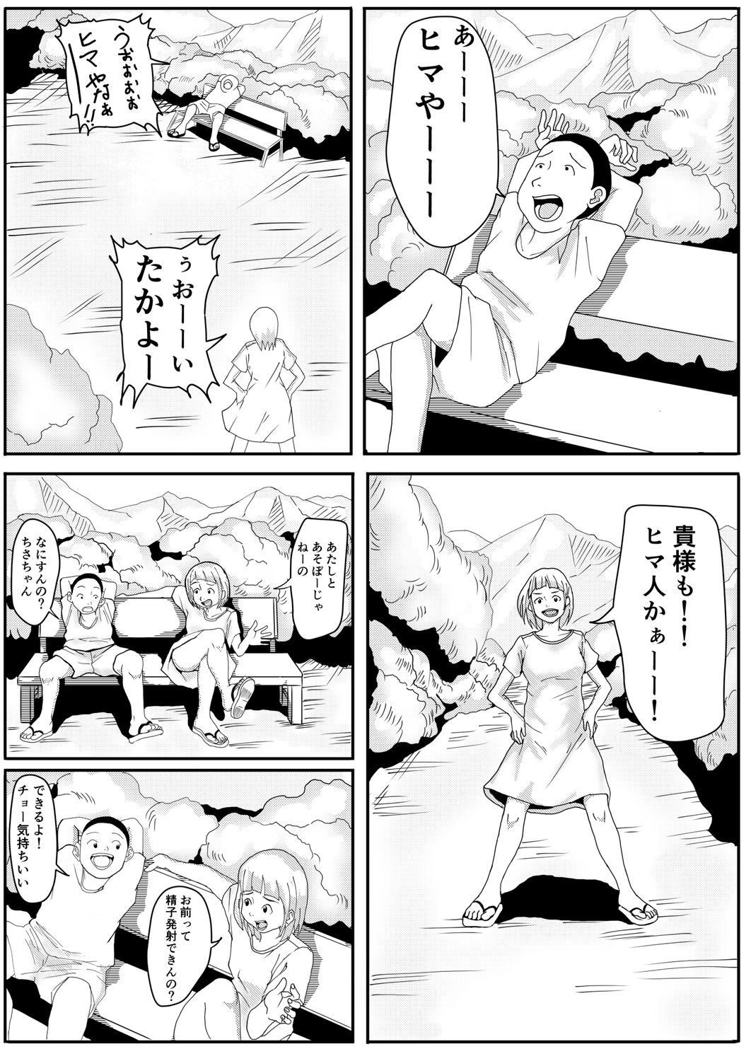 夏のおもいで