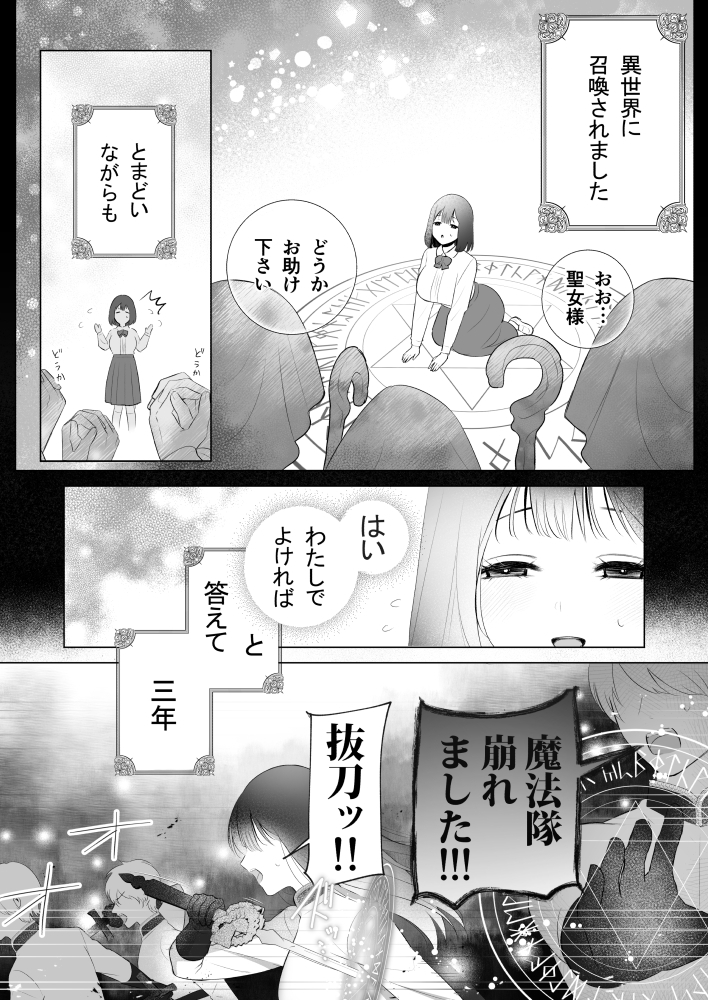 おっとり聖女、年下執着獣人の番になる