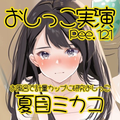 体験版