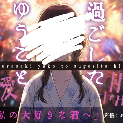 体験版