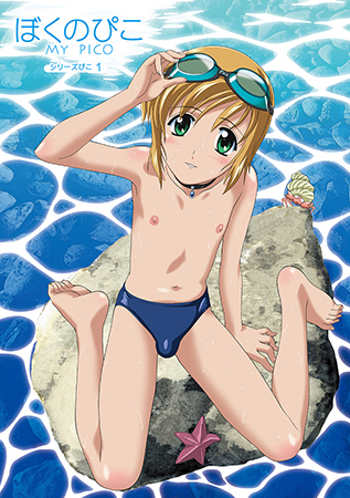 Boku no Pico 1 ～나의 피코～