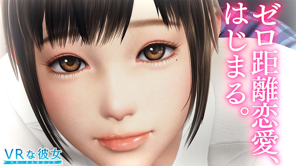 VRな彼女