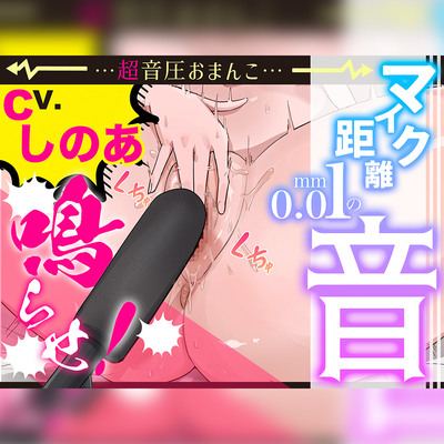 【布教価格】マイク距離0.01mmおまんこASMR✨推しのしのあちゃんが声我慢オナニーで悶絶イキ!耳元おまんこにシコる手が止まらん【Sound Only】