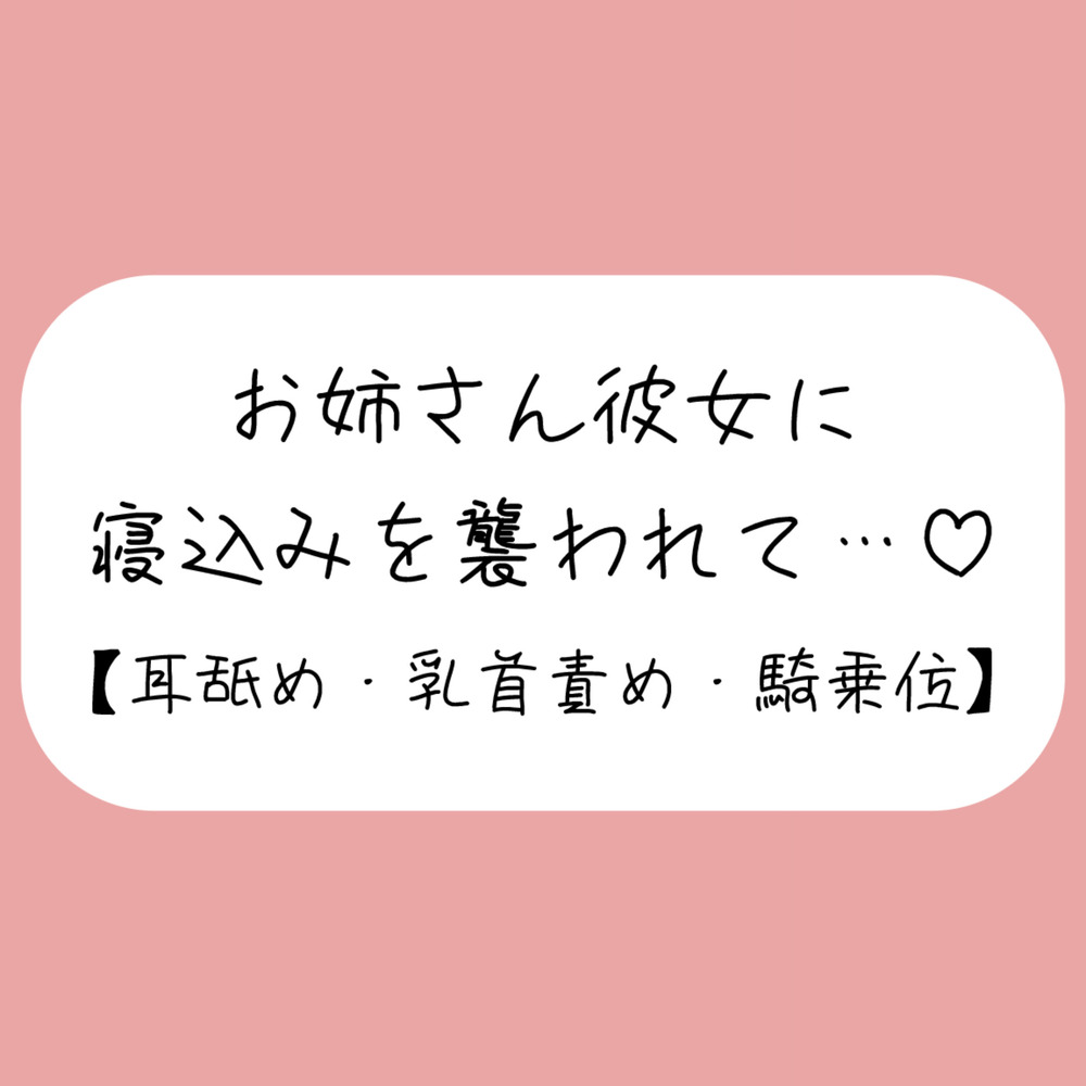 寝ている年下彼氏くんが可愛くてイタズラしてたら、ヒートアップして襲っちゃうお姉さん彼女♪