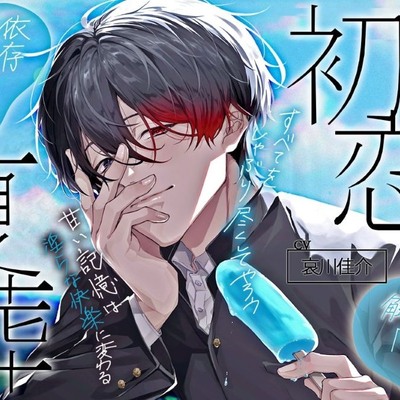 【同時全身愛撫×触手×体格差】初恋夏葬「身体も、唇も、唾液も、細胞のひとつひとつまで――すべてワタシのモノだ……♡」