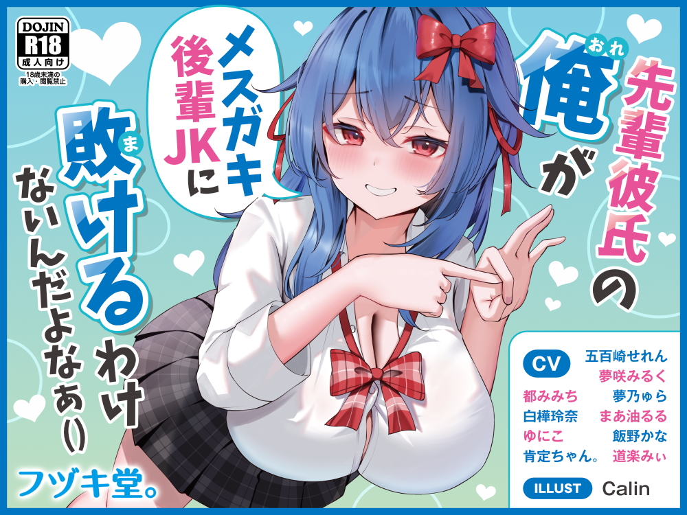 先輩彼氏の俺がメスガキJKに負けるわけないんだよなぁ