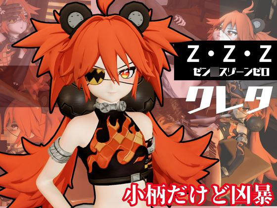クレタと学園でイチャつきまくる動画パック【ゼン○スゾーンゼロ：ゼンゼロ】