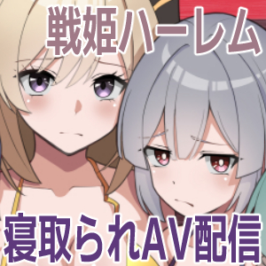 LINK SHOW-KAN ―閃刀姫たちの寝取られAV配信―