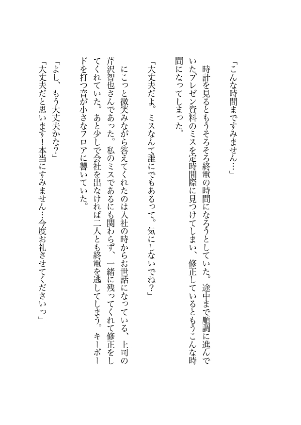 痴漢専用車両だと知らずに乗った電車で会社の先輩にクリ責めされ潮吹きアクメしてしまう話