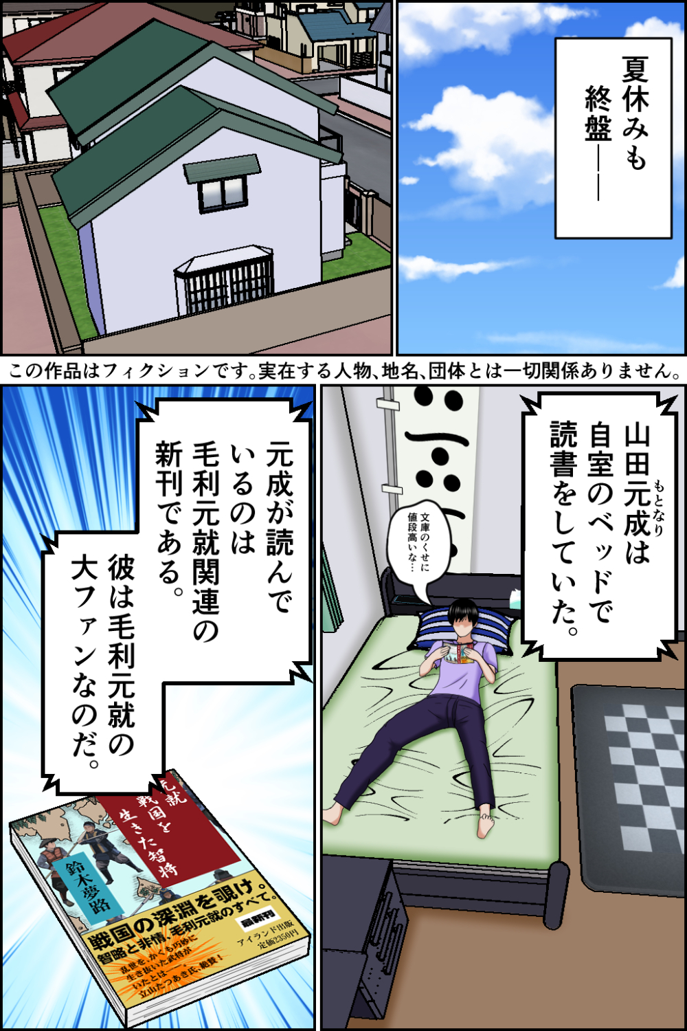 孕ませ転生1～戦国の夢～（試し読み版）