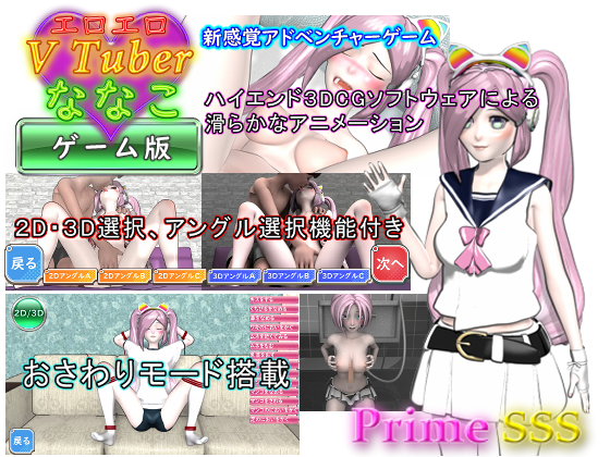 エロエロ　Vtuber ななこ