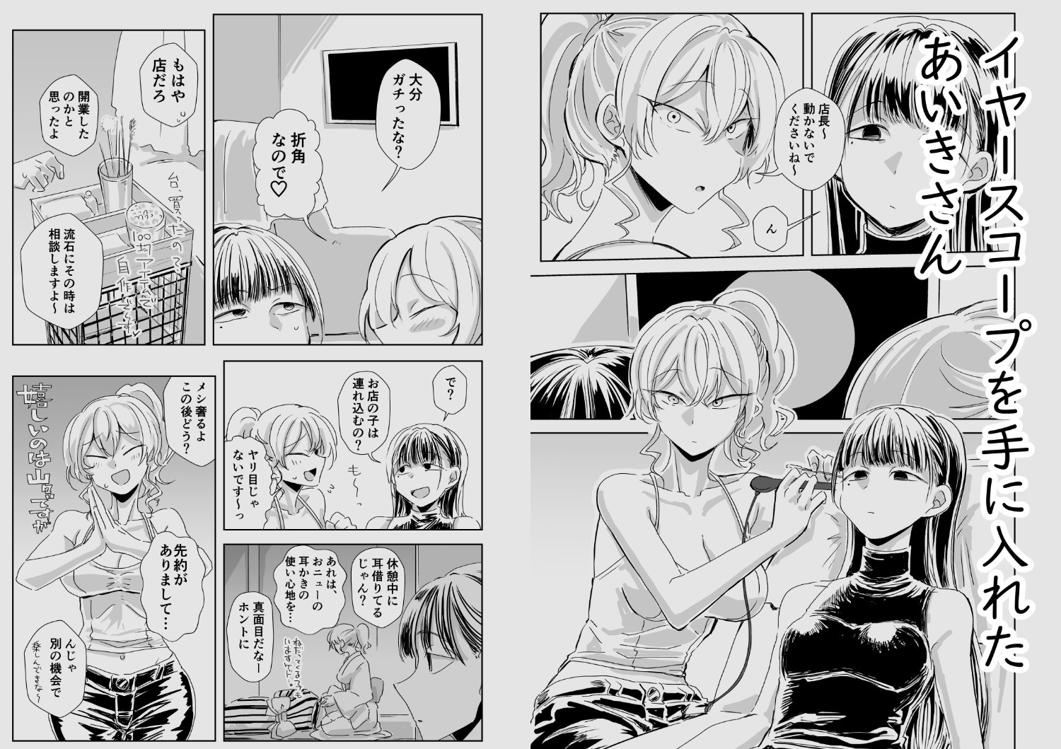 出会って3分で耳かき2（サンプル）
