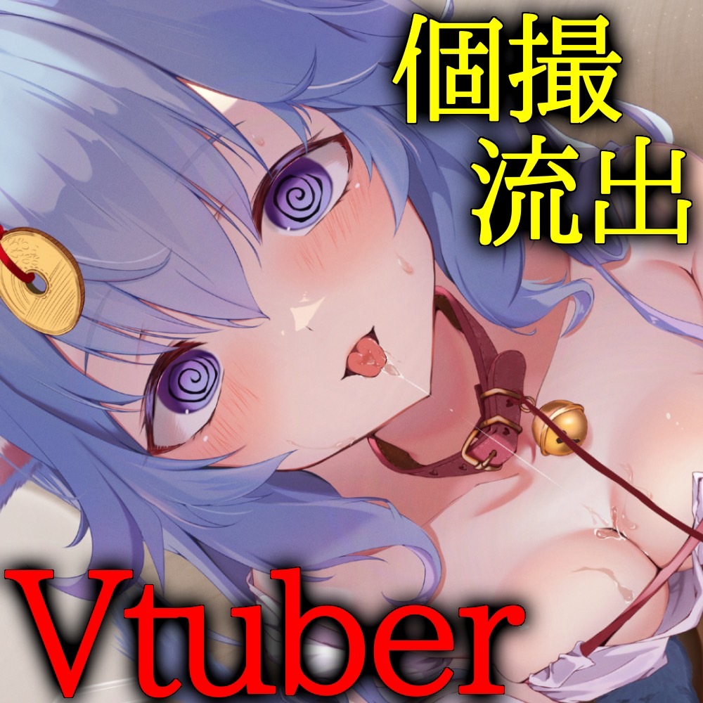 【緊急限定公開/ASMR】実録！博多弁Vtuberのプライベート音声が裏ルート流出…身バレ家凸催眠で強制服従ペット化【オホ声/催眠/KU100】