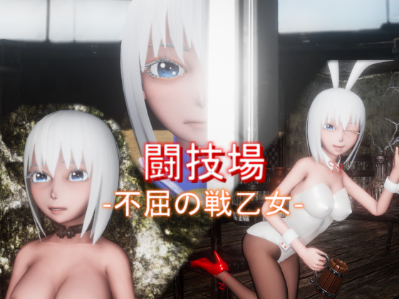 【3DACTRPG】闘技場 -不屈の戦乙女-【PV】