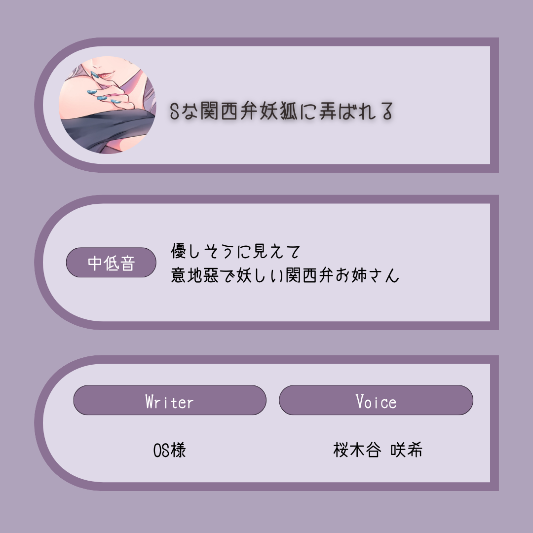 【甘Ｓ】Ｓな関西弁妖狐に弄ばれる