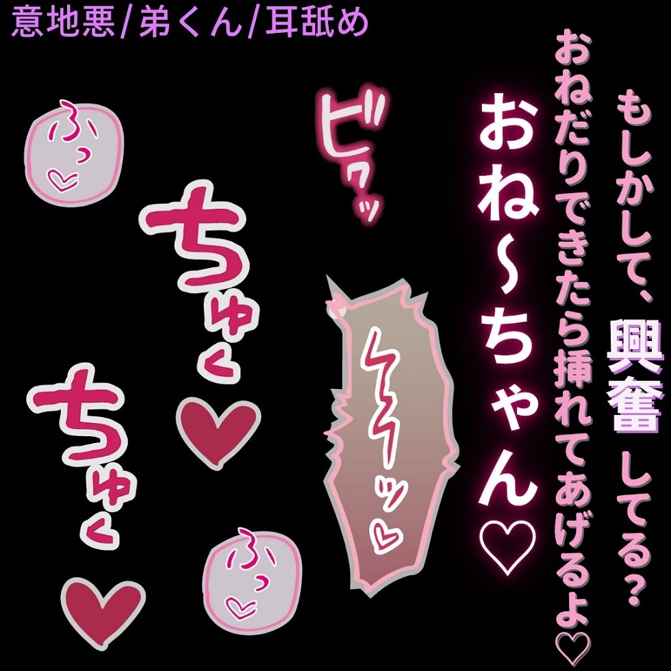 【言葉責め/耳舐め】意地悪弟くんに耳舐めで発情させられて、自分からおちんちんをおねだりしちゃうお姉ちゃん