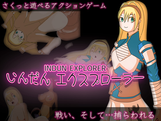 いんだんエクスプローラーPV