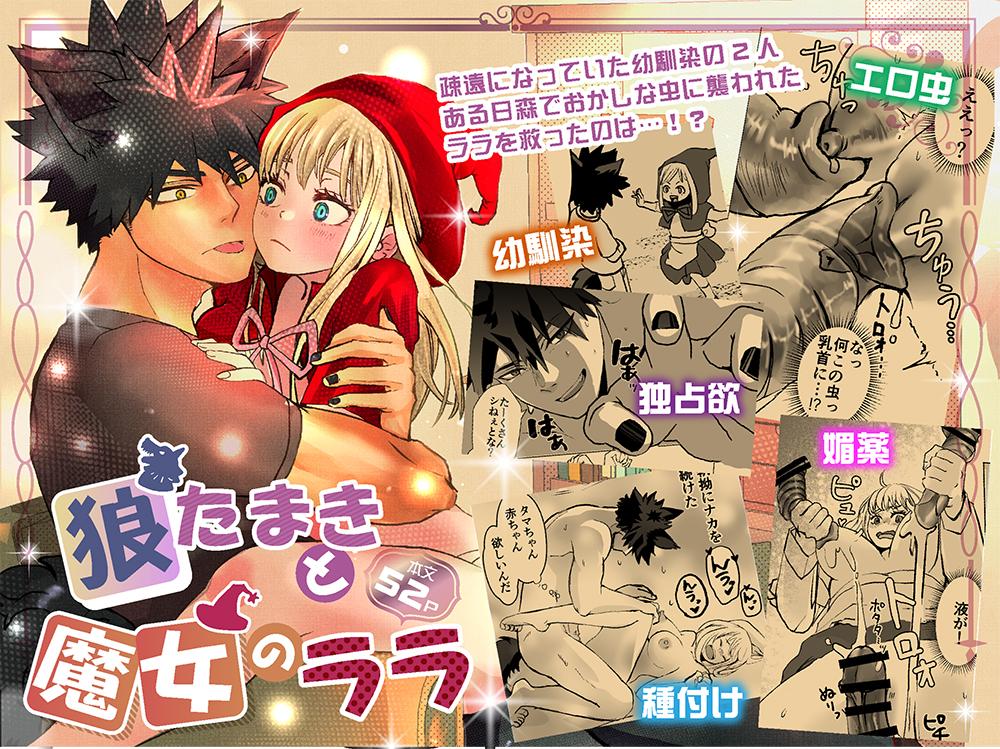 狼たまきと魔女のララ