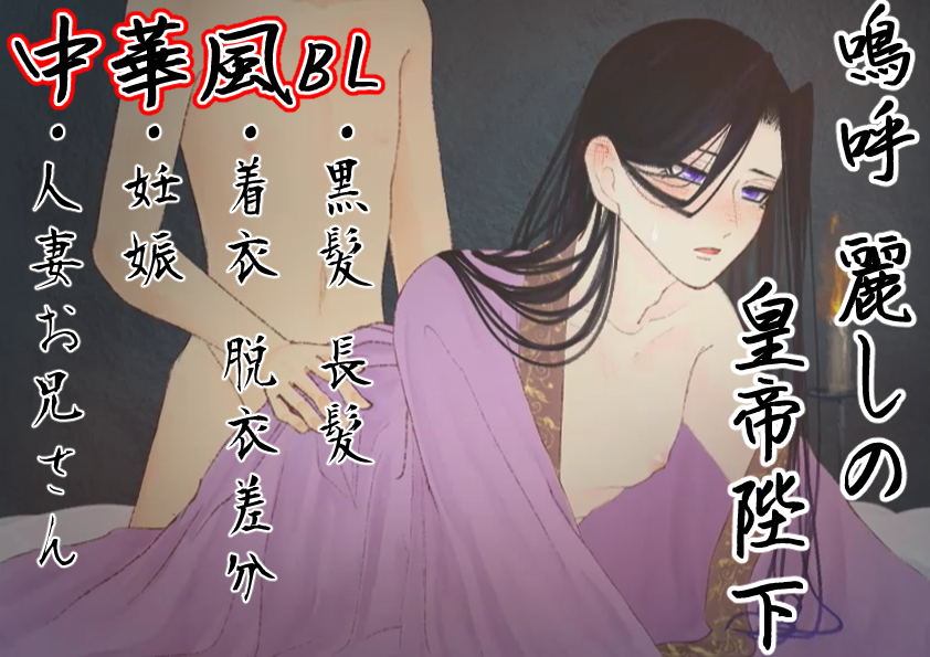 【官能】嗚呼麗しの皇帝陛下