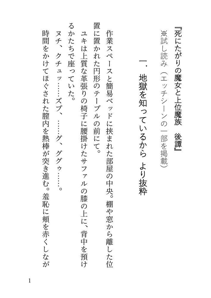 【試し読み】死にたがりの魔女と上位魔族－後譚－