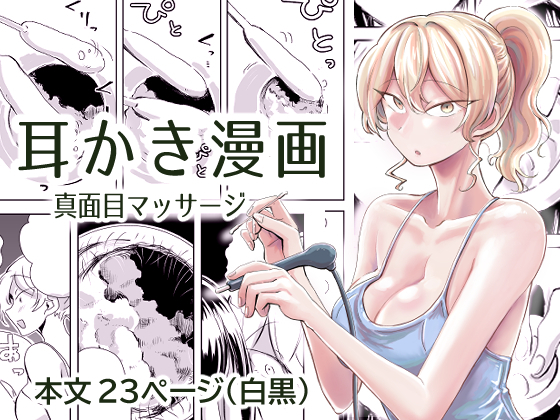 出会って3分で耳かき2（サンプル）