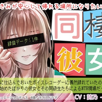 【同棲彼女】サンプルボイス