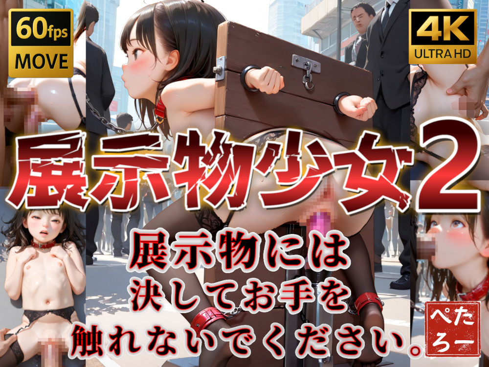 展示物少女2