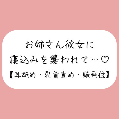 寝ている年下彼氏くんが可愛くてイタズラしてたら、ヒートアップして襲っちゃうお姉さん彼女♪