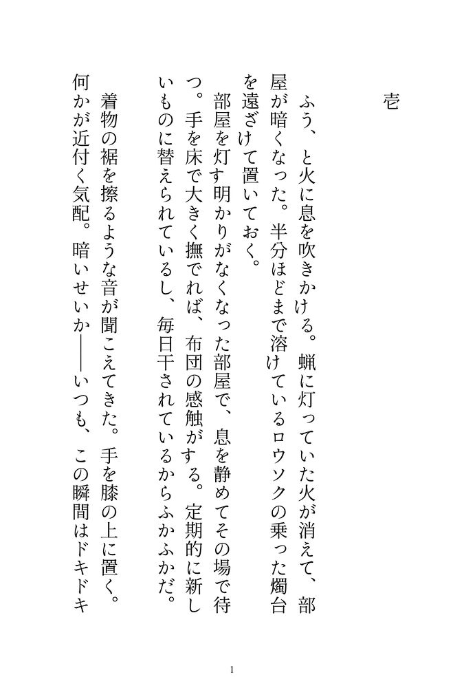 神様の夜伽に捧げられてきた私ですが成人してからが本当の夜伽でしたサンプル