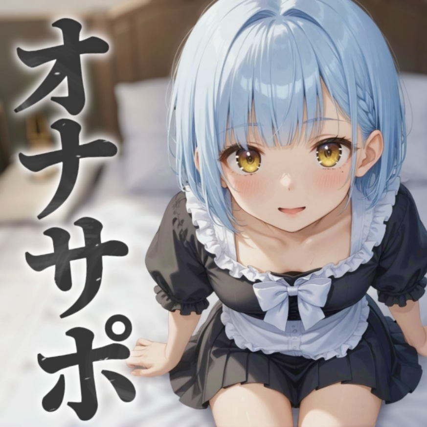【男の娘×オナサポ】リアル男の娘のあまあまオナサポ。貴方がオカズに使ってる男の娘の写真を見ながら射精させてあげる…//【ノンシチュ/メタ注意/男性向け】
