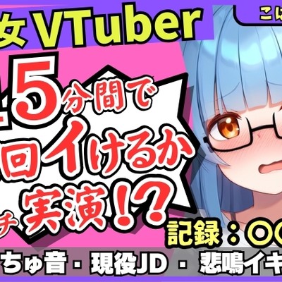 【初収録の処女×実演オナニー】趣味VTuberの19才現役JDが連続絶頂チャレンジ！浅いところをクチュクチュ可愛い喘ぎ→ガチ悲鳴イキ連続絶頂！？【こはる】