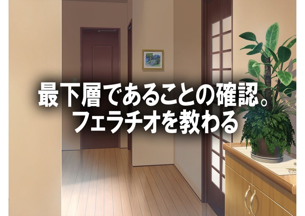 僕の方が先に好きだったのに彼女が他のマゾを夫に選んだので、最下層奴◯に堕ちちゃった。
