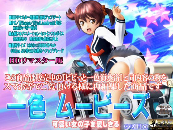 [スマホ対応]一色ムービーズHDリマスター版