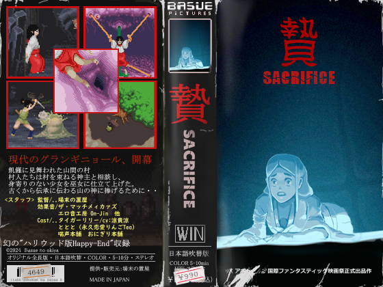 贄-Sacrifice-
