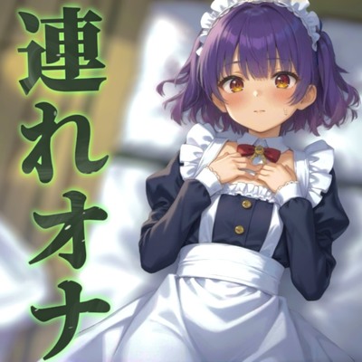 【男の娘×連れオナ】修学旅行中に罰ゲームで女装させられる僕。勃起バレして相互オナすることに…？【シチュボ/メス堕ち/囁き声/男性向け】