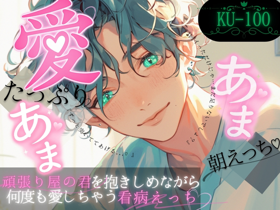 【ひたすら甘々】愛たっぷり甘々朝えっち。頑張り屋の君を抱きしめながら何度も愛しちゃう音声~求めるならいつでも。~