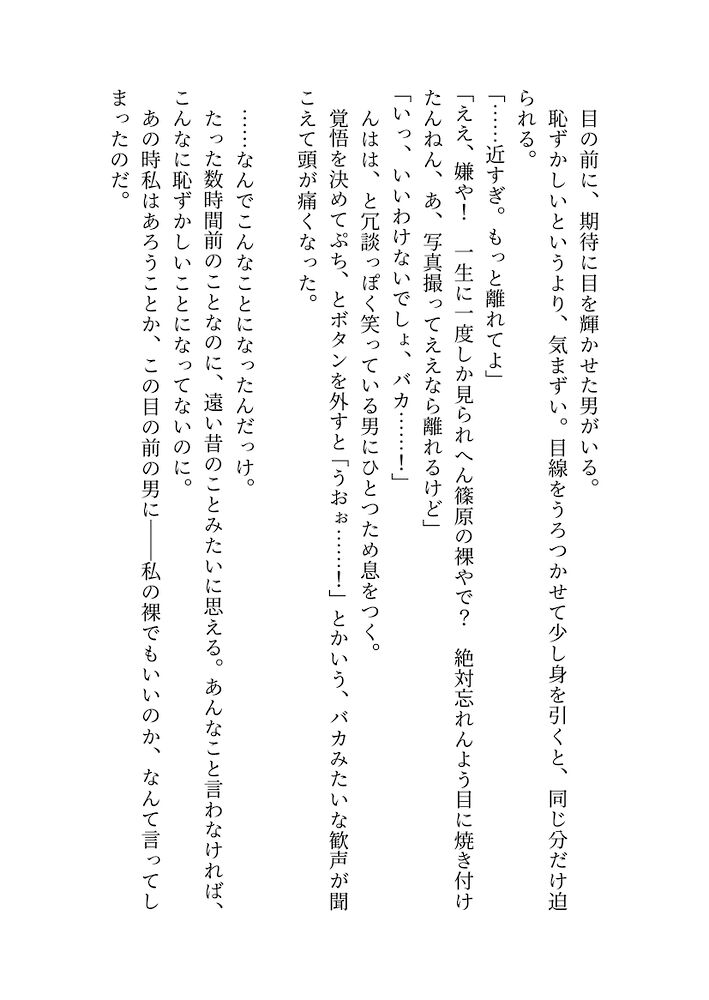 メロい関西弁の同僚にからかい半分で裸見る？と言ったら本気になられて触るのはダメって言ったのにおまんこ舐められて口説かれながらガチイキしちゃう話
