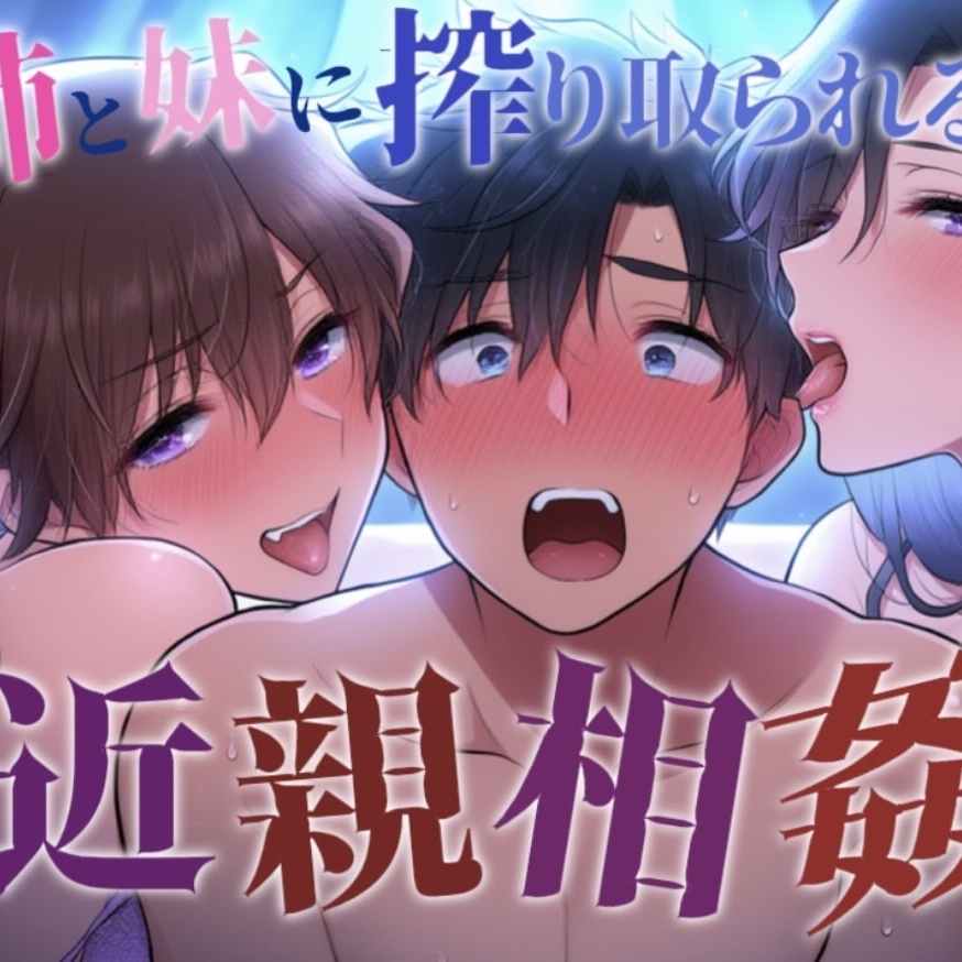 【近親相姦プレイ】