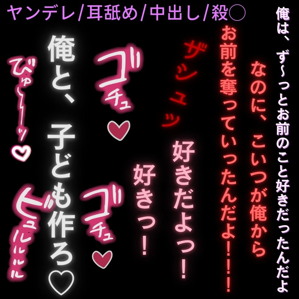 【ヤンデレ/耳舐め/中出し/殺◯】君の彼氏を◯して今まで積もった想いをぶつける耳舐め子作りえっち