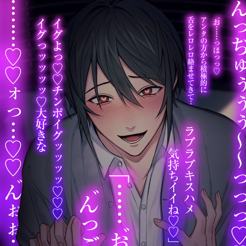 【貴女はドスケベ寮母さん】俺と一緒にオホってくれるよね…♡♡♡ヤンデレ文学青年とおほ声どしゅけべ♂♀エロ小説♡朗読⁈どっちゅ♡どっちゅ♡ラブラブ恋人交尾