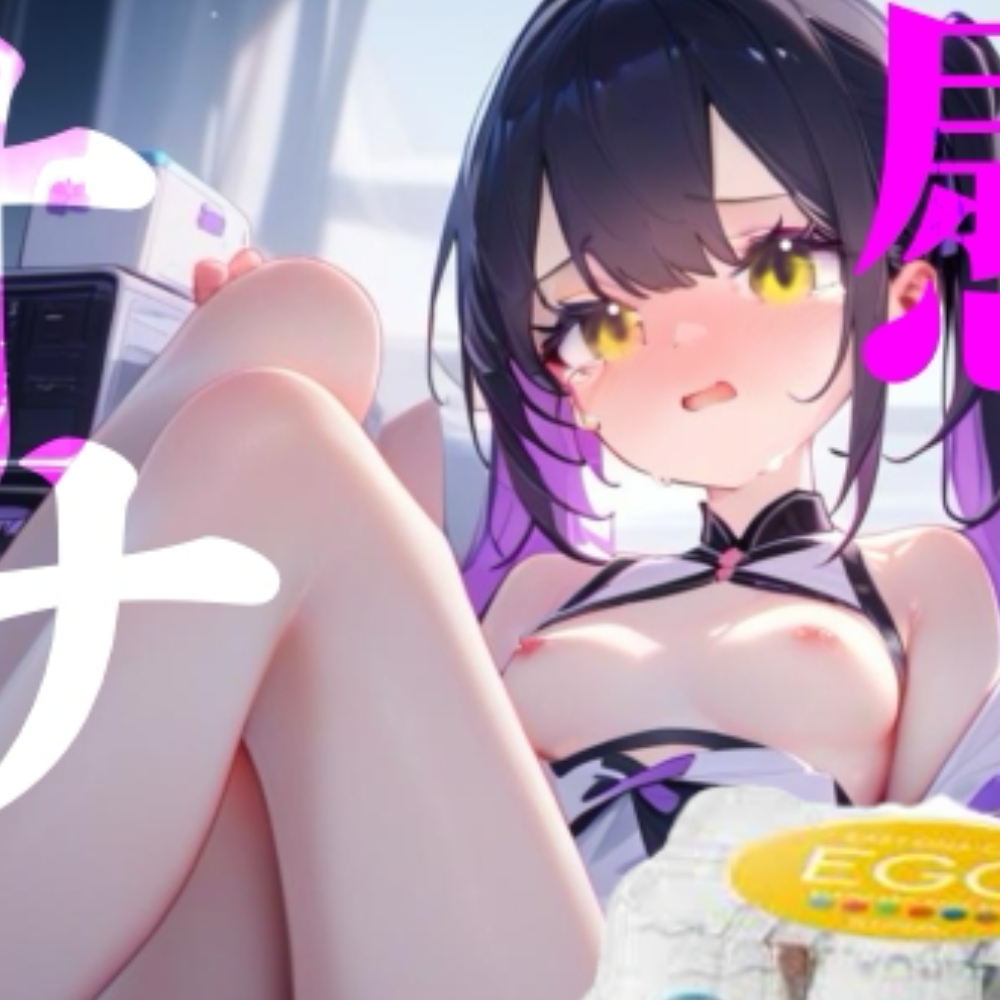 【慰めオナニー】快楽に溺れてなにも考えたくない！！