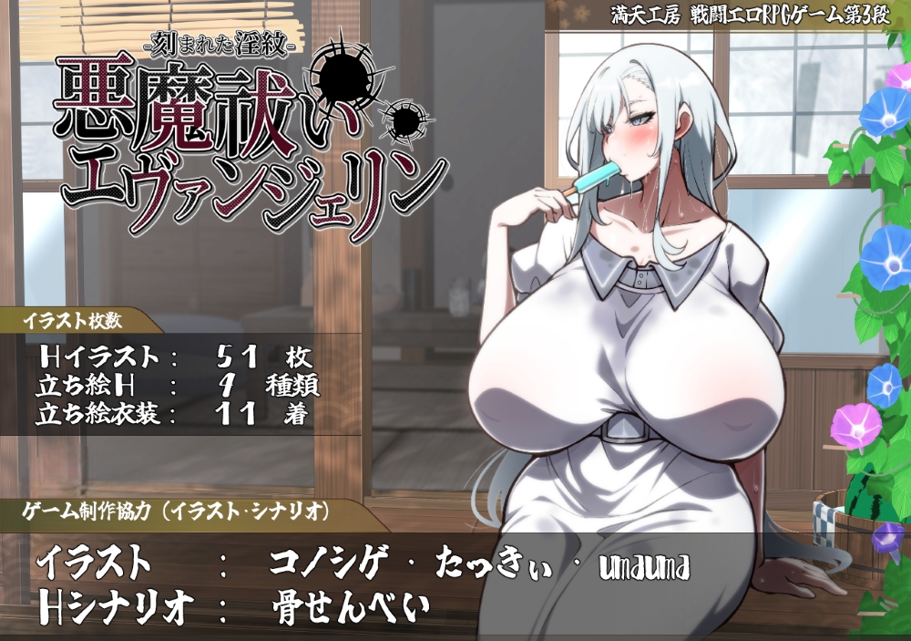 悪魔祓いエヴァンジェリン -刻まれた淫紋-