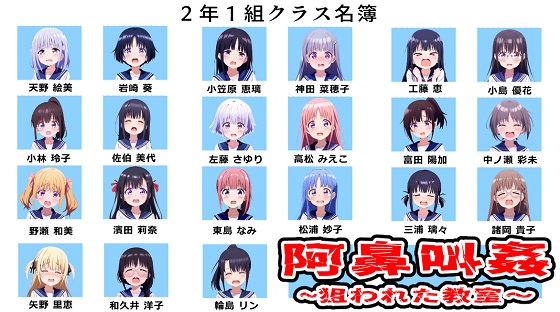 阿鼻叫姦～狙われた教室～
