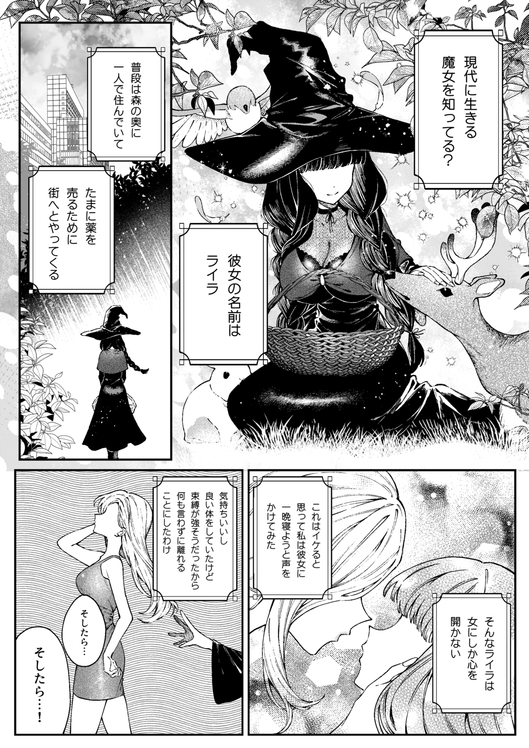 きみの光に毒されて ―魔女は愛を手放さない―