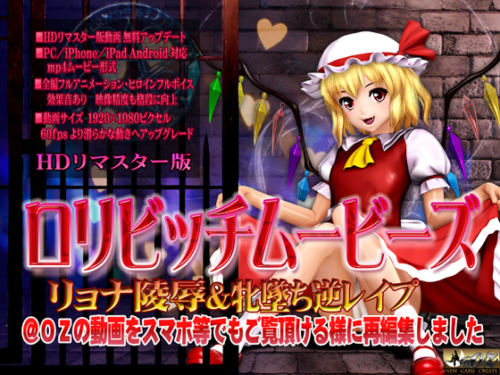 [スマホ対応]○リビッチムービーズ HDリマスター版